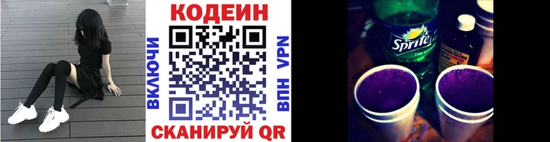 Codein Purple Drank МЕГА как войти Белоярский